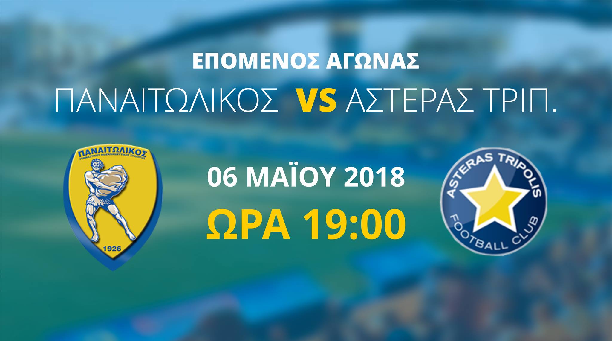 Live: Παναιτωλικός – Αστέρας Τρίπολης