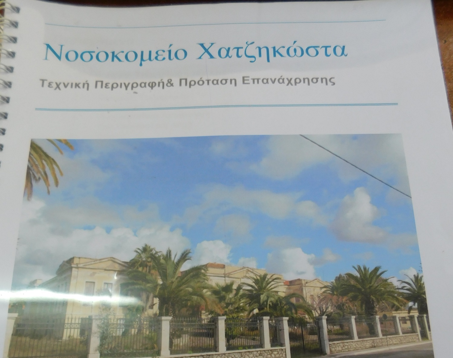 Παλαιό νοσοκομείο «Χατζηκώστα»: «Ναυαρχίδα» ανάπτυξης της Ιερής Πόλης Μεσολογγίου