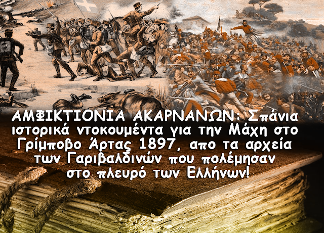 Αμφικτιονία  Ακαρνάνων: Σπάνια ιστορικά ντοκουμέντα για την Μάχη στο Γρίμποβο Άρτας 1897