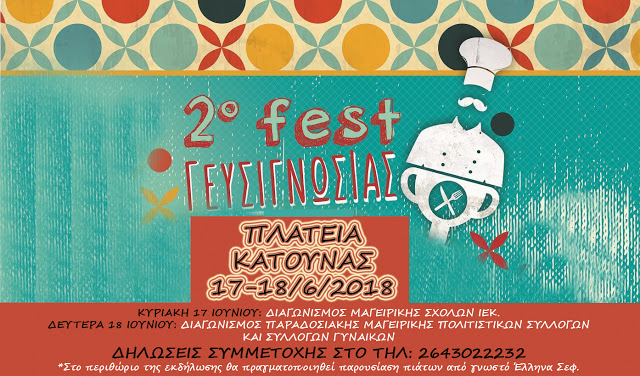 2ο Φεστιβάλ Ξηρομερίτικης γευσιγνωσίας στην Κατούνα: Δηλώσεις συμμετοχής