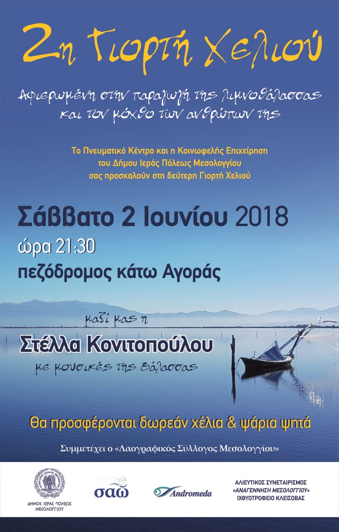 2η Γιορτή Χελιού στον Πεζόδρομο του Μεσολογγίου