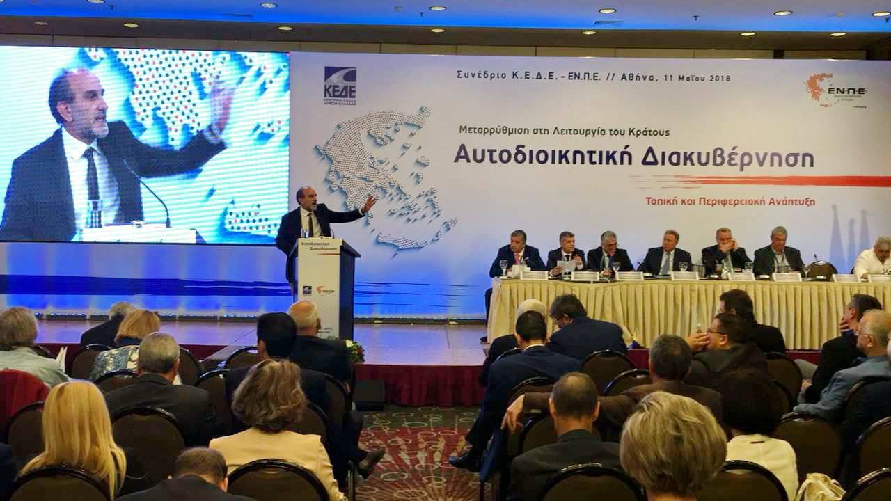 Απ. Κατσιφάρας στο συνέδριο ΕΝΠΕ-ΚΕΔΕ: Αφήστε τα κόμματα στην άκρη, να προχωρήσει η Αυτοδιοίκηση μαζί με την κοινωνία
