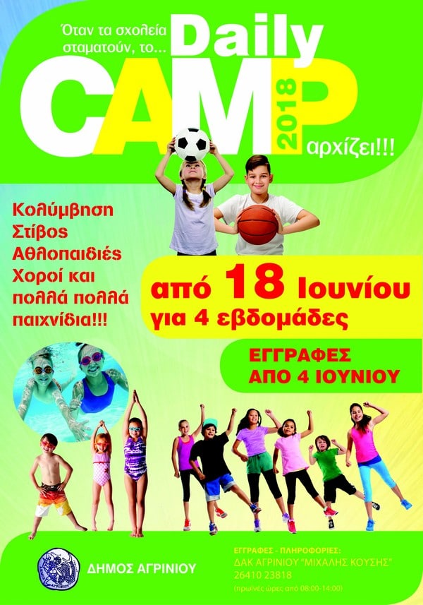 Daily Camp 2018 στο ΔΑΚ Αγρινίου από τις 18 Ιουνίου