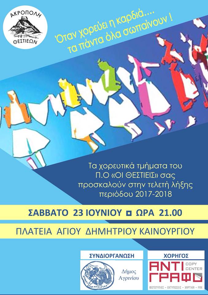 Αγώνας παλαιμάχων στην Αμφιλοχία