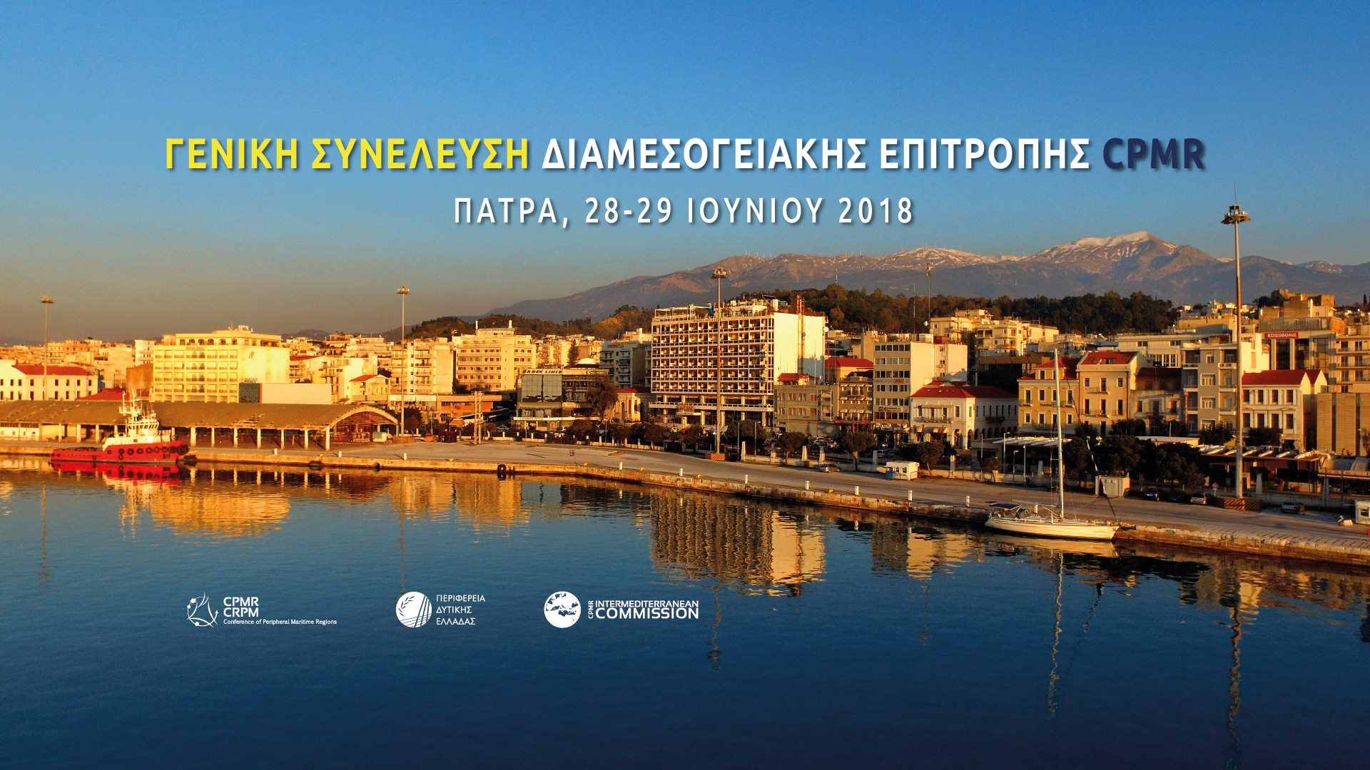 Στην Πάτρα η διήμερη Γενική Συνέλευση και οι Εκλογές της Διαμεσογειακής Επιτροπής της CPMR