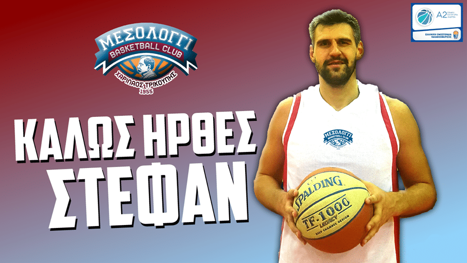 Μεταγραφή για τον Τρικούπη Μεσολογγίου με Στέφαν Τζόρτζεβιτς