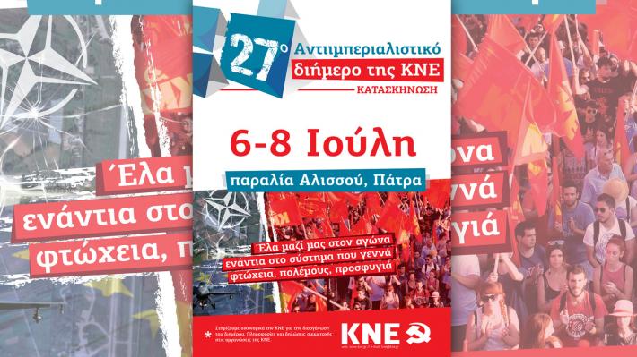 27ο Αντιιμπεριαλιστικό διήμερο της ΚΝΕ.
