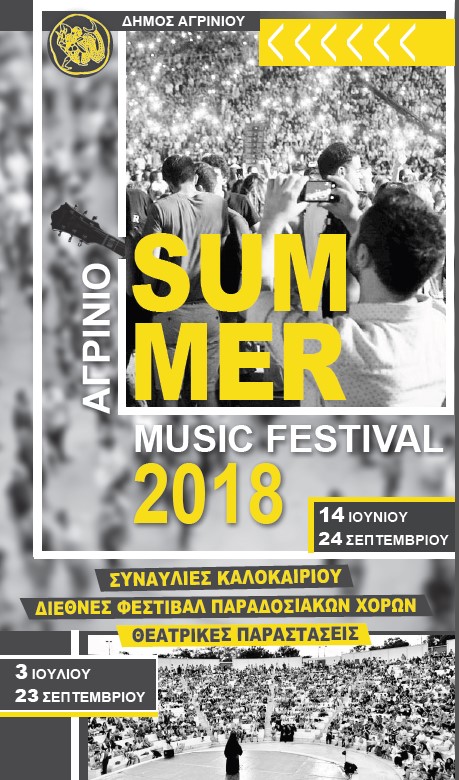 Το πρόγραμμα του Summer Music Festival 2018 στο Αγρίνιο