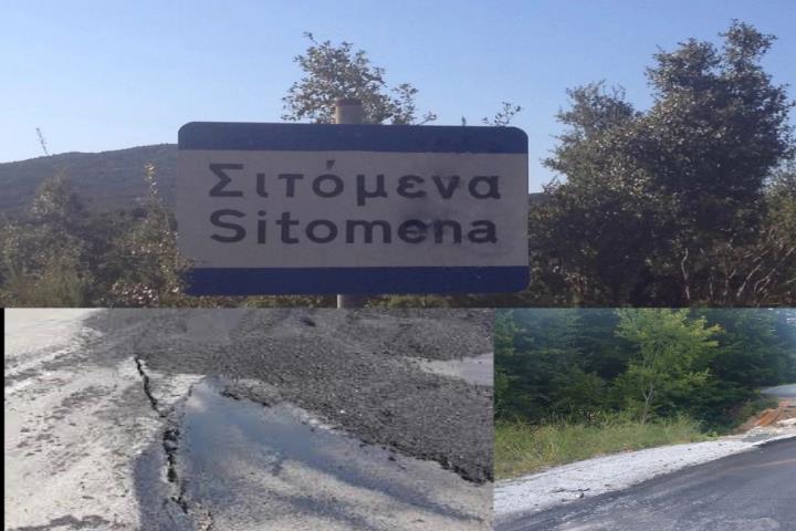 Σιτόμενα: Άθλιο και επικίνδυνο το οδικό δίκτυο