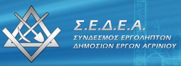 Ο Σύνδεσμος Εργοληπτών Δημοσίων Έργων Αγρινίου καταγγέλλει παράτυπο διαγωνισμό στον δήμο Μεσολογγίου