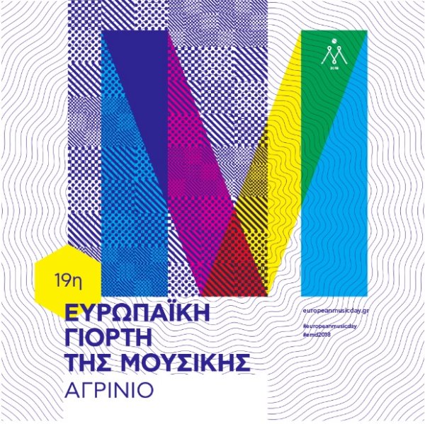 Αγρίνιο:  Εκδηλώσεις για την 19η Ευρωπαϊκή Γιορτή της Μουσικής