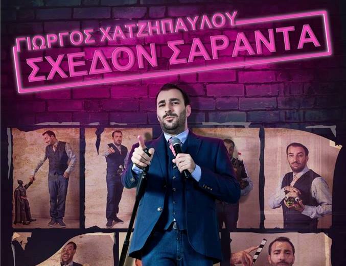 με το Γιώργο Χατζηπαυλου στην Πάλαιρο
