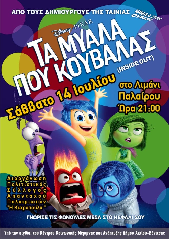 Τα Μυαλά Πού Κουβαλάς στο Λιμάνι Παλαίρου στις 14/7