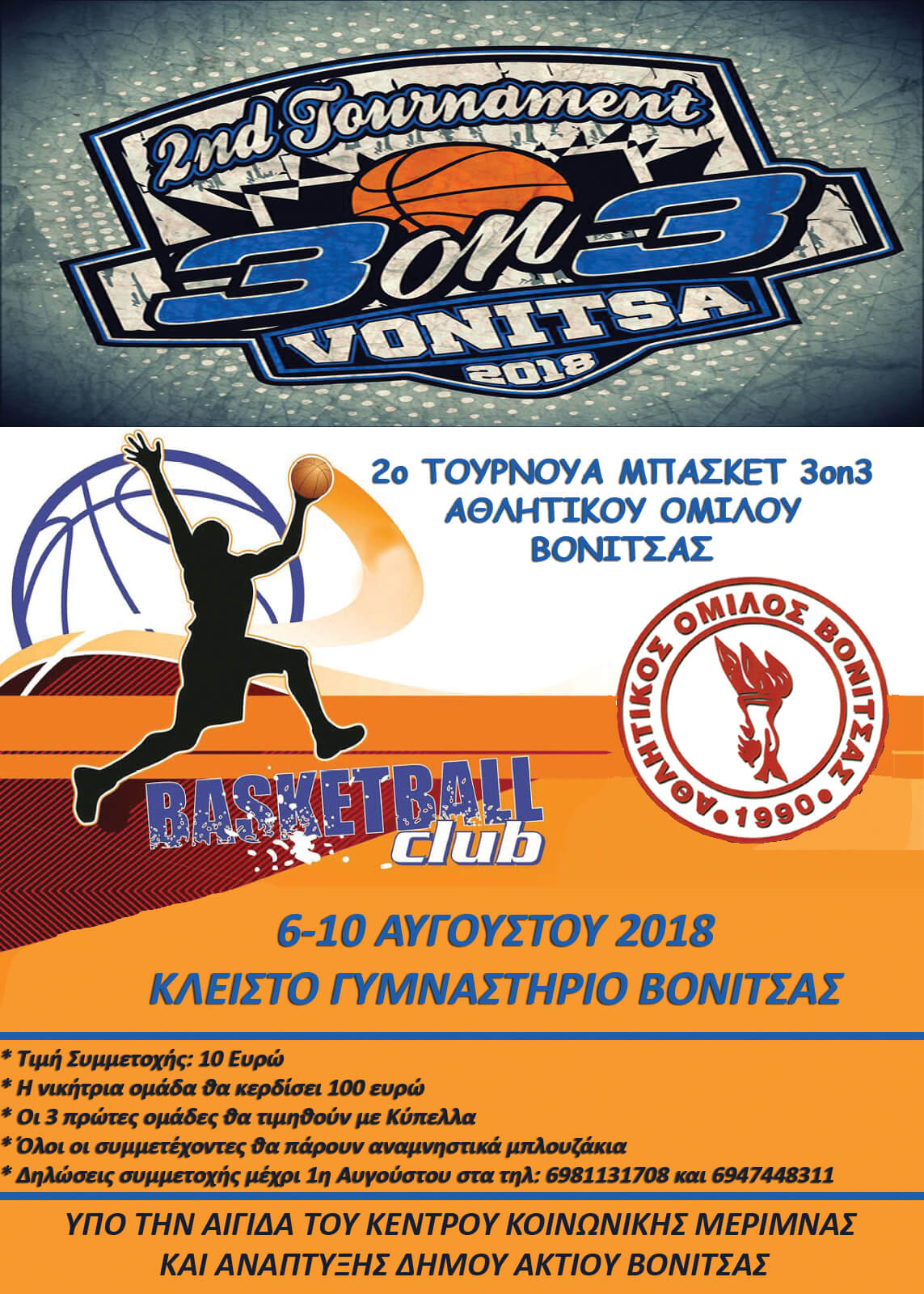 2ο Τουρνουά 3on3 μπάσκετ Βόνιτσας