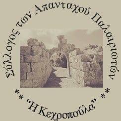 Πάλαιρος- Συγκέντρωση ειδών πρώτης ανάγκης και από την “Η Κεχροπούλα”,