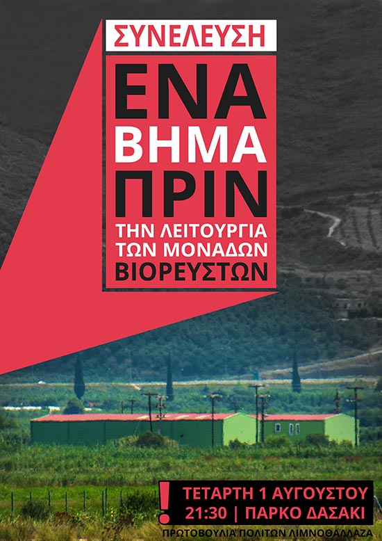 Μεσολόγγι: Κάλεσμα σε Ανοιχτή Συνέλευση της Πρωτοβουλίας Πολιτών “Λιμνοθάλλαζα”