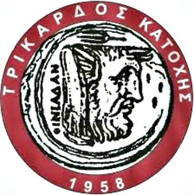 Συνεργασία ΕΝΩΣΕΩΣ ΑΟΚ ΤΡΙΚΑΡΔΟΣ & Α.Σ. ΑΧΕΛΩΟΣ