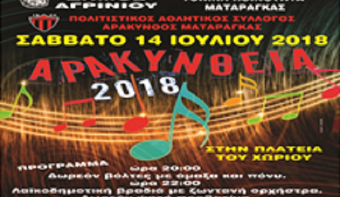 Αρακύνθεια 2018: Εκδηλώσεις στην Ματαράγκα