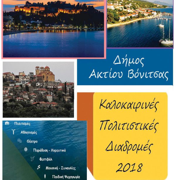 Το πρόγραμμα των καλοκαιρινών εκδηλώσεων του Δήμου Ακτίου – Βόνιτσας