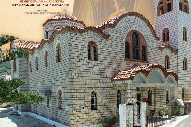Εορταστικές εκδηλώσεις στην μνήμη της Αγίας Παρασκευής Αμφιλοχίας