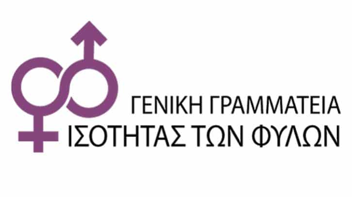Γ.Γ. Ισότητας για «Κλεισθένη»: Σπουδαία κατάκτηση η αύξηση της ποσόστωσης φύλου στα ψηφοδέλτια της Τοπικής Αυτοδιοίκησης