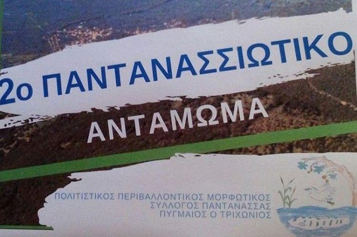 Το 3ο Παντανασσιώτικο Αντάμωμα την Τετάρτη 15 Αυγούστου 2018