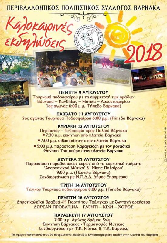 Καλοκαιρινές εκδηλώσεις στο Βάρνακα