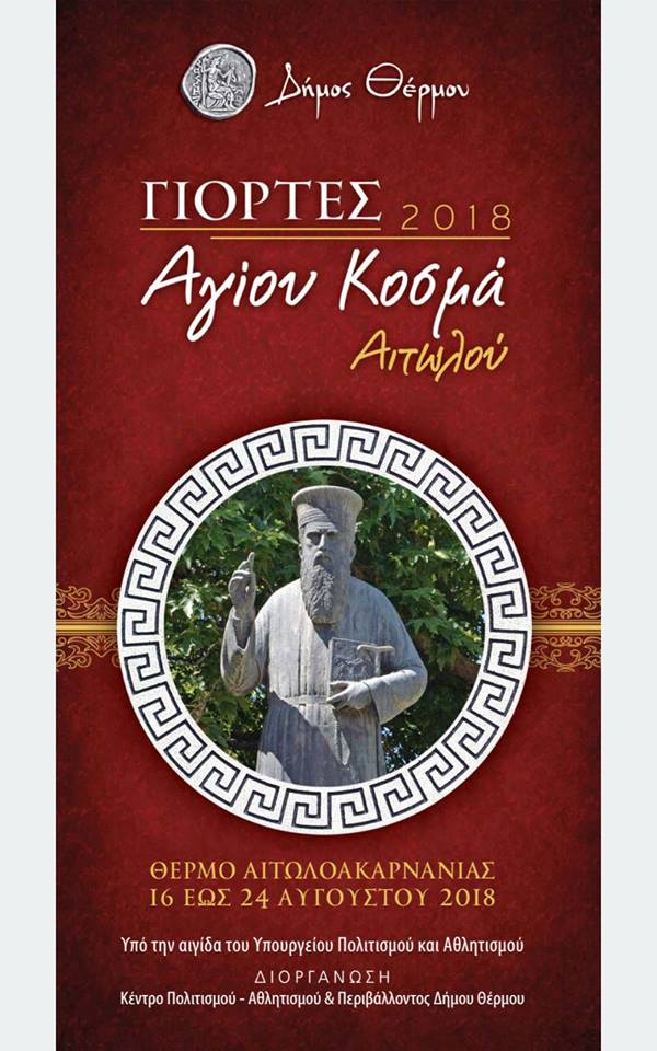 Αυξημένα μέτρα τροχαίας εν όψει του εορτασμού του Δεκαπενταύγουστου -Απαγορεύσεις και στην Ιόνια