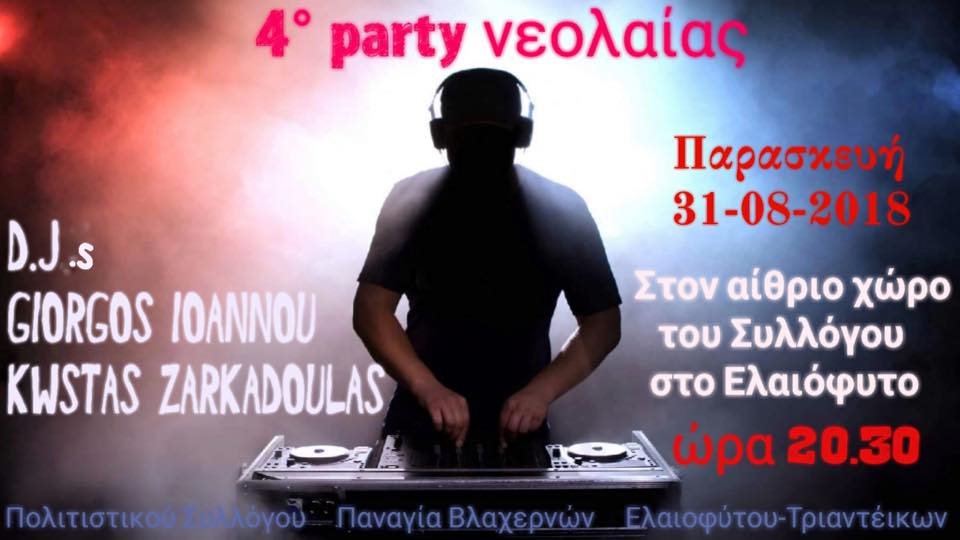 «4ο Party Νεολαίας» στο Ελαιόφυτο