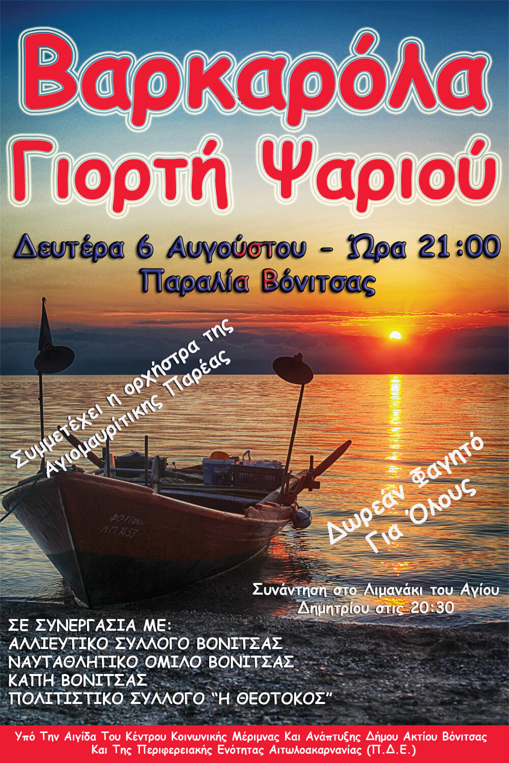 Bαρκαρόλα και Γιορτή ψαριού στη Βόνιτσα