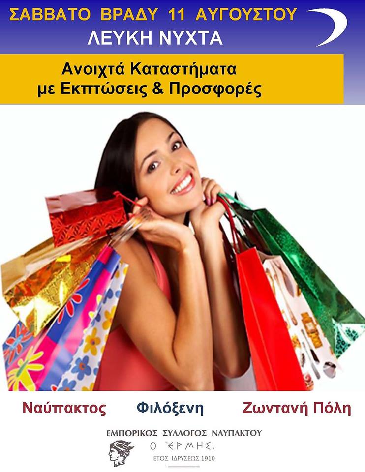 “Λευκή νύχτα” στη Ναύπακτο