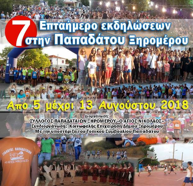 7ήμερες πολιτιστικές εκδηλώσεις από το Σύλλογο Παπαδαταίων Ξηρομέρου