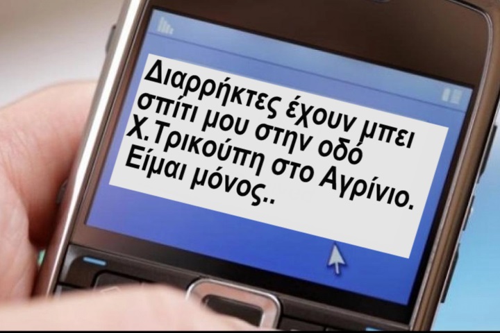 Με sms θα μπορούν οι πολίτες να ενημερώνουν την Αστυνομία