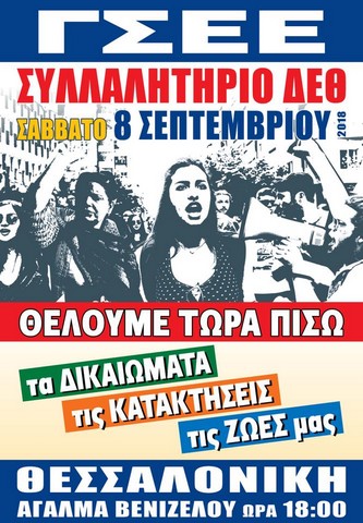 Σε συλλαλητήριο καλεί το Εργατικό Κέντρο Μεσολογγίου στις 29/8