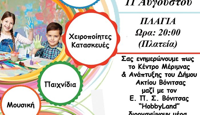 «Ημέρα Παιδιού και Χαράς” σε Θύρρειο και Πλαγιά