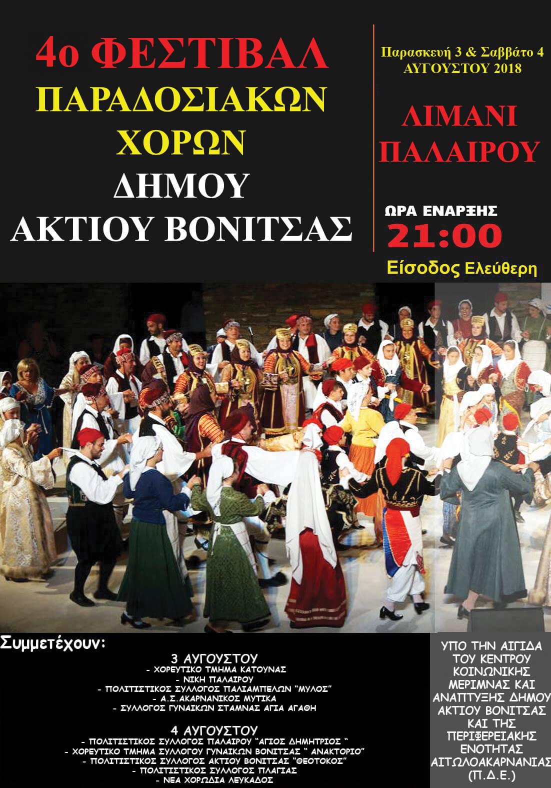 4ο Φεστιβάλ παραδοσιακών χορών στην Πάλαιρο