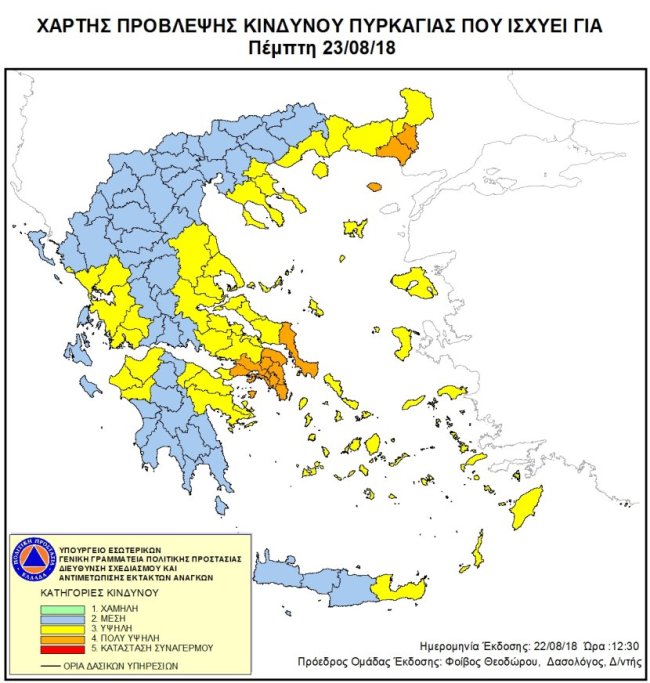 Υψηλός κίνδυνος πυρκαγιάς την Πέμπτη στην Αιτωλοακαρνανία- Τι πρέπει να προσέχουν οι πολίτες