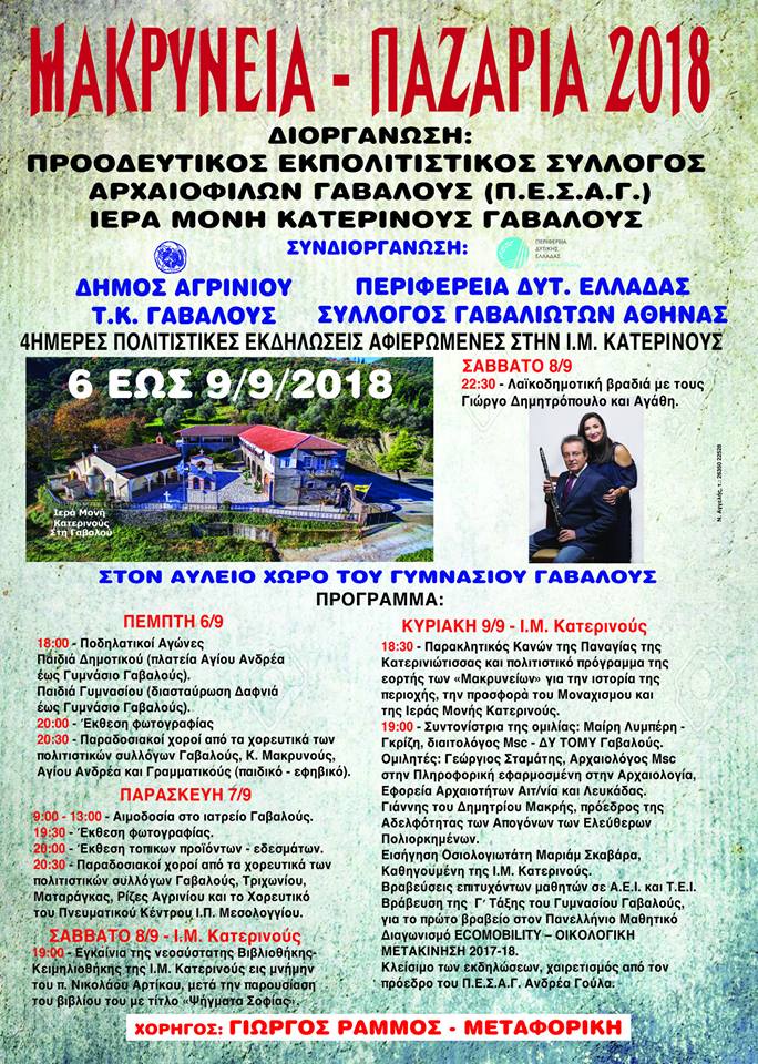 “Μακρύνεια-Παζάρια 2018”- Το πρόγραμμα των εκδηλώσεων
