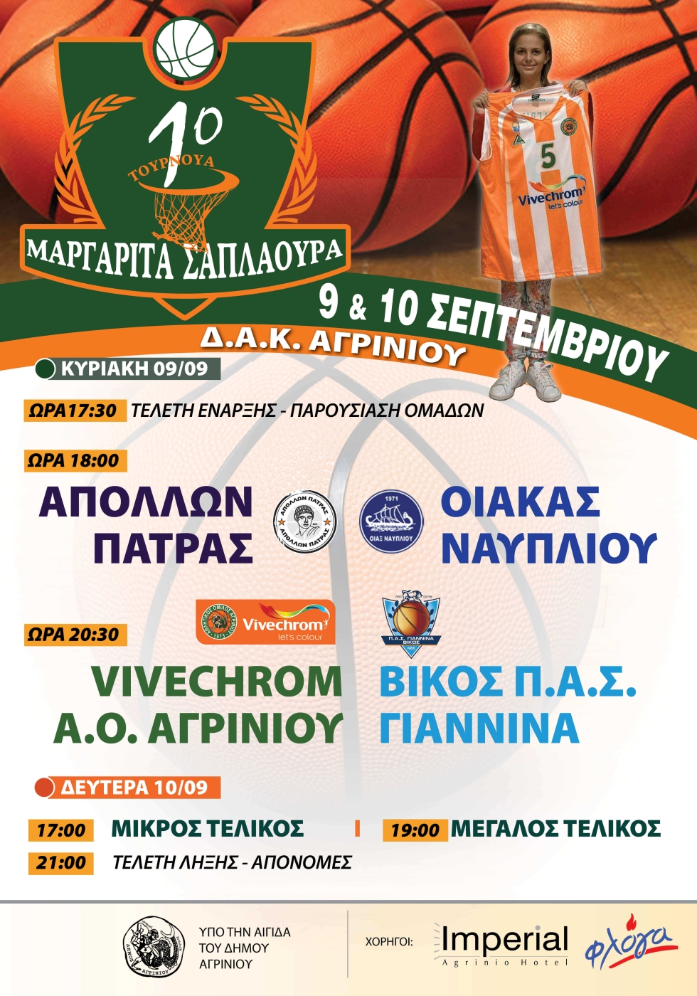Διοργάνωση 1ου τουρνουά Μαργαρίτα Σαπλαούρα (9 & 10/9)
