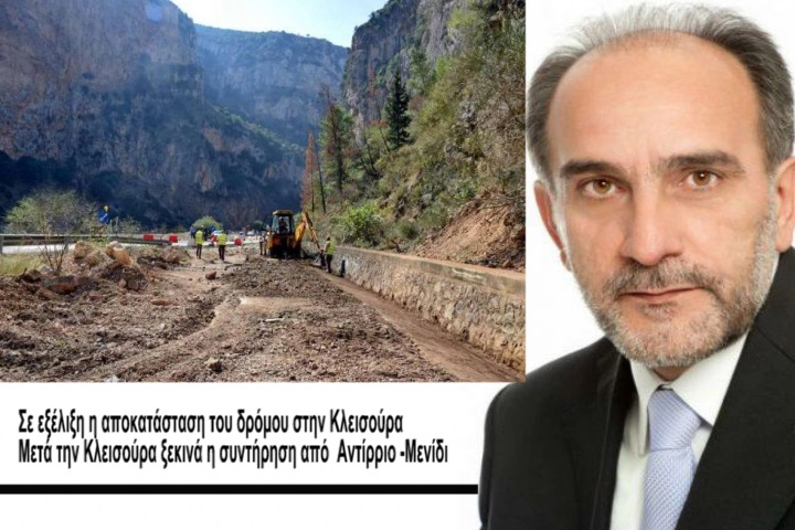 Κατσιφάρας: Σημασία δεν έχει η μικρή καθυστέρηση αλλά ότι θα παραδώσουμε άρτιο έργο στην Κλεισούρα!
