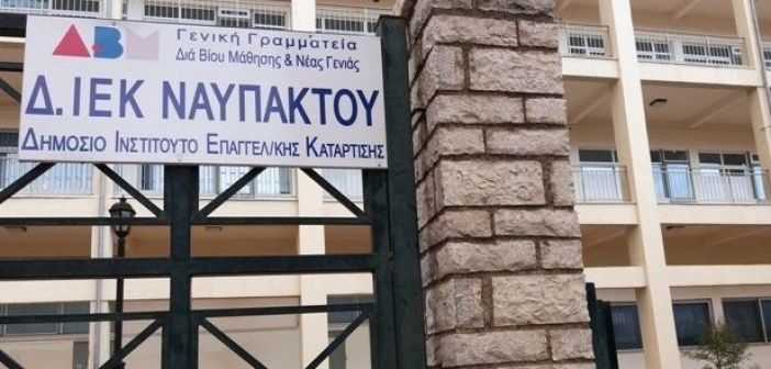 8 νέες ειδικότητες στο Δ.ΙΕΚ Ναυπάκτου