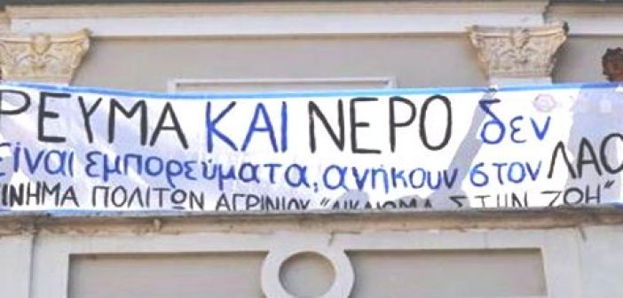 «Δικαίωμα στη Ζωή»: Παρακολουθούμε στενά τα της ΔΕΗ