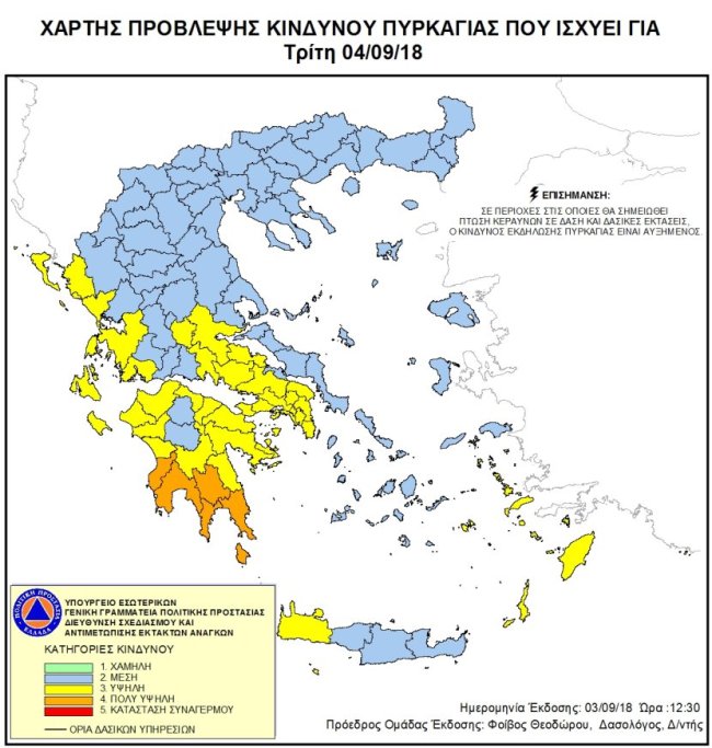 Υψηλός παραμένει ο κίνδυνος πυρκαγιάς αύριο Τρίτη 4 Σεπτεμβρίου στην Αιτωλοακαρνανία