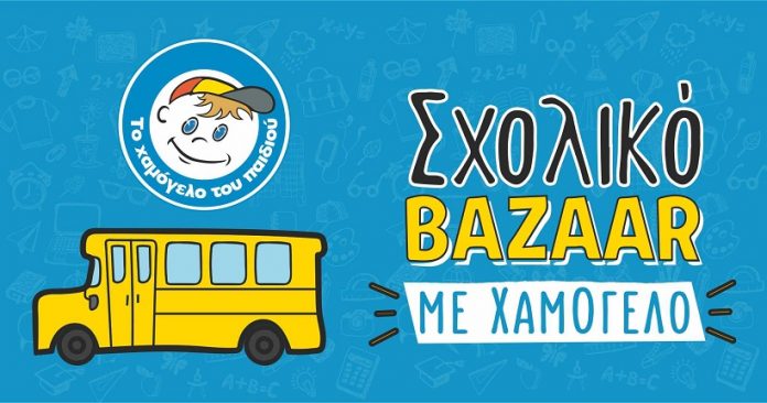 Σχολικά bazaars από «Το Χαμόγελο του Παιδιού»: 11-13/9: πεζόδρομος Χαριλάου Τρικούπη στο Αγρίνιο