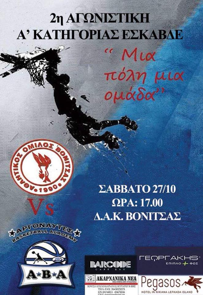 Α.Ο.ΒΟΝΙΤΣΑΣ vs ΑΡΓΟΝΑΥΤΕΣ στο Κλειστό Γυμναστήριο Βόνιτσας