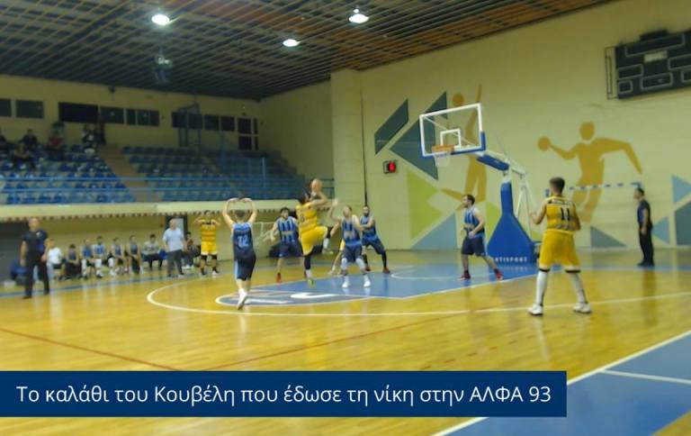 Ξεκίνημα με νίκη για τη ΑΛΦΑ 93 στην πρεμιέρα