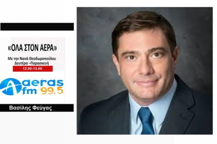 Συνέντευξη Βασίλη Φεύγα στον aeras fm