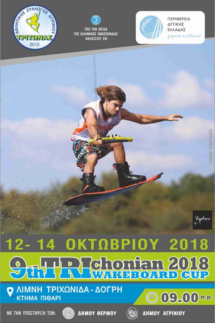 Συνέντευξη τύπου την Πέμπτη για το 9th Trichonian Wakeboard 2018