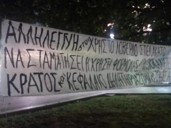 Αγρίνιο: Διαμαρτυρία αναρχικών για τη φορμόλη στις ιχθυοκαλλιέργειες και για τη δίωξη σε σύντροφό τους!