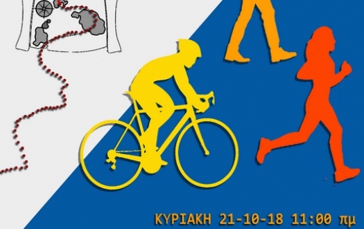 Λαϊκός αγώνας δρόμου και ποδηλασίας στο Αγρίνιο